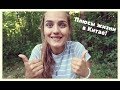 Почему стоит ехать в Китай?! Плюсы жизни в Китае!