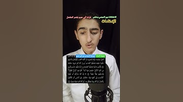 سورة النساء برواية السوسي عن أبي عمرو..أحمد العُمَري