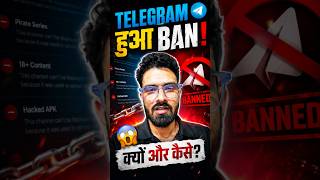 Telegram हुआ Ban  क्यों और कैसे ? 😱 #nursingexam2026 #roshansir #shorts