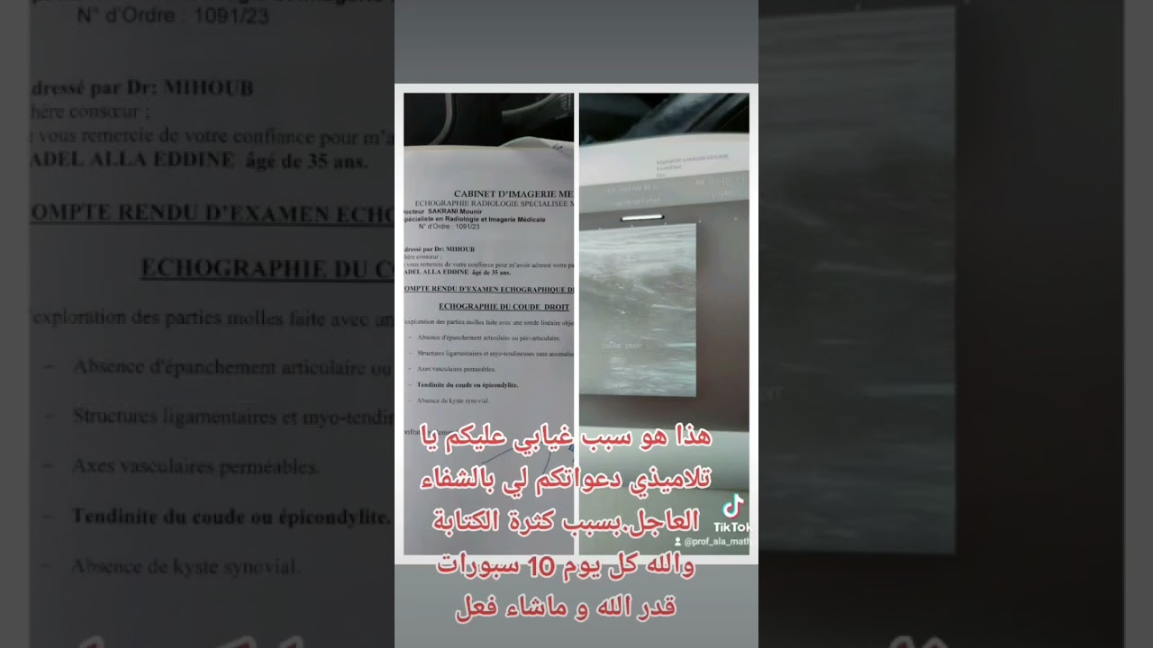 دعواتكم لي بالشفاء هذا هو سبب غيابي عليكم يا تلاميذي ربي يوفقكم إن شاء الله.عن قريب العودة #رياضيات