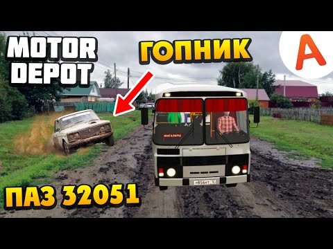 Видео: Гопник Хотел Отжать Мой Новый ПАЗ 32051 - Motor Depot (мобильные игры)