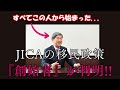 JICAの移民政策『創始者』が判明!!
