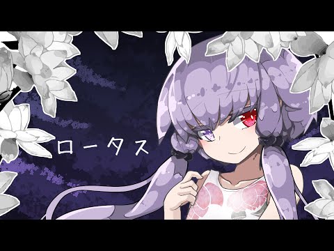 【結月ゆかり】ロータス【オリジナル】