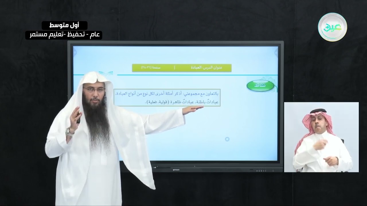 التوحيد: الدرس التاسع: العبادة - القرآن الكريم والدراسات الإسلامية - أول متوسط