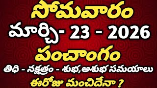 March 23rd 2026 panchangam |today panchangam|eroju subha samayam|Telugu Calendar 2026|todaythidhi