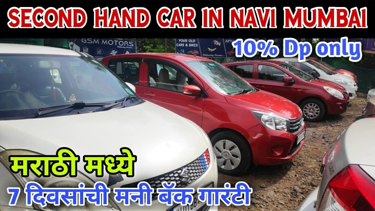 Second Hand Cars Under 4 Lakh {मराठी मध्ये} 7 Days Money Back
