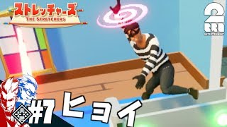 #7【アクション】弟者,兄者の「ストレッチャーズ」【2BRO.】