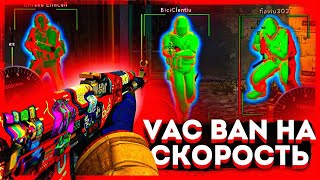 🤩VAC БАН НА СКОРОСТЬ | ПРОВЕРКА НА UNDETECTED MIDNIGHT | ДЕНЬ 1