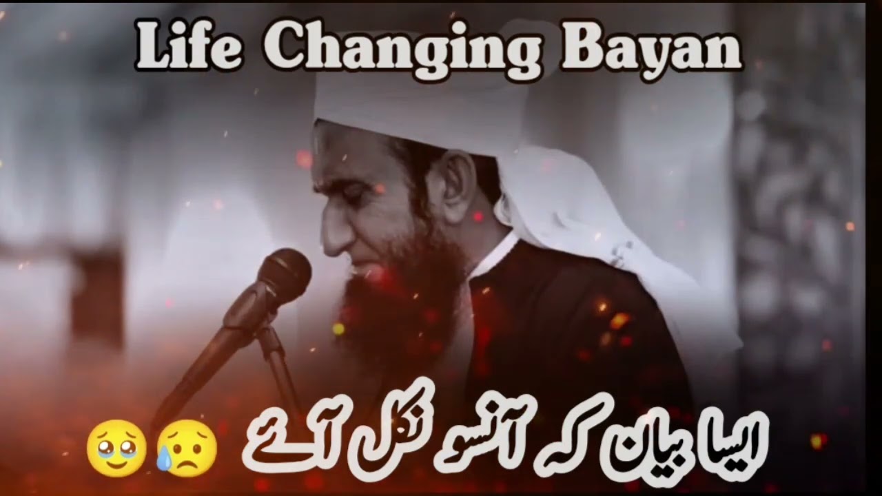 **ایسا بیان کہ آنسو نکل آئے 😭 | دل کو ہلا دینے والا بیان | Emotional Bayan**