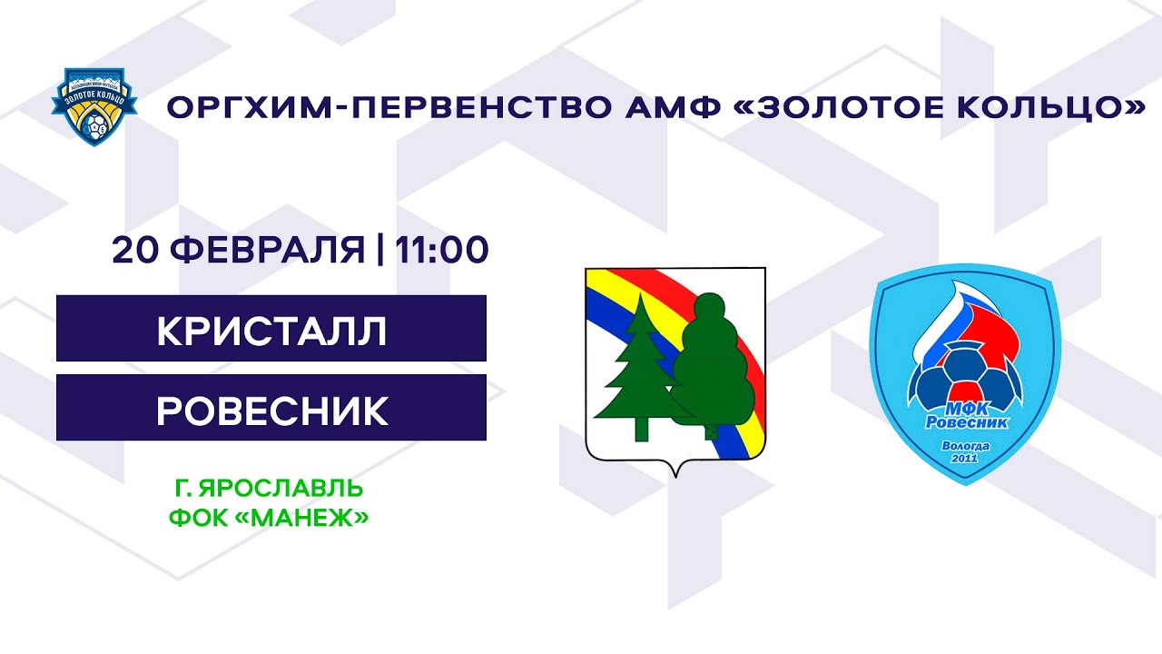 Оргхим - Первенство 2012-13 гг.р. Кристалл - Ровесник - YouTube