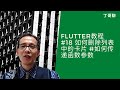 Flutter教程 #18 如何删除列表中的卡片 #如何传递函数参数