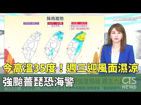 Highs of 35°C Today! Wet and Cool on the Windward Side by Wednesday; Super Typhoon Trami May Trig...