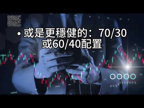 00511C 短篇【房貸帳戶當備用金可以嗎？別讓「還錢衝動」破壞你的資產配置】2025年8月4日