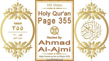 القرآن الصفحة ٣٥٥ | القارئ: أحمد العجمي | نص يبرز فيديو عالي الدقة عن تلاوة القرآن الكريم