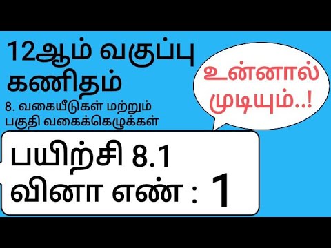 12th Maths Tamil Medium Chapter 8 Exercise 8.1 Sum 1