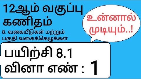 12th Maths Tamil Medium Chapter 8 Exercise 8.1 Sum 1