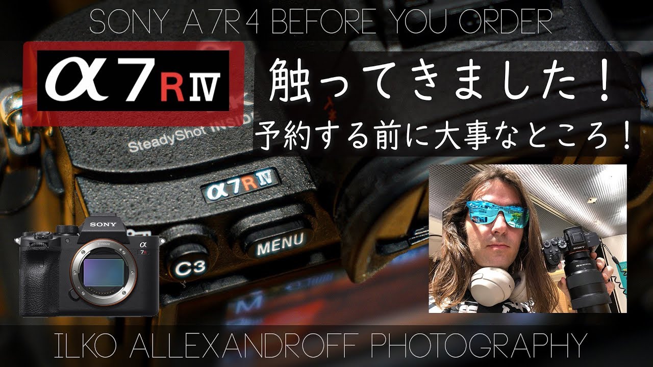 Sony A7R IV 触ってきたよ！そして、一体私が買うの？予約する前に