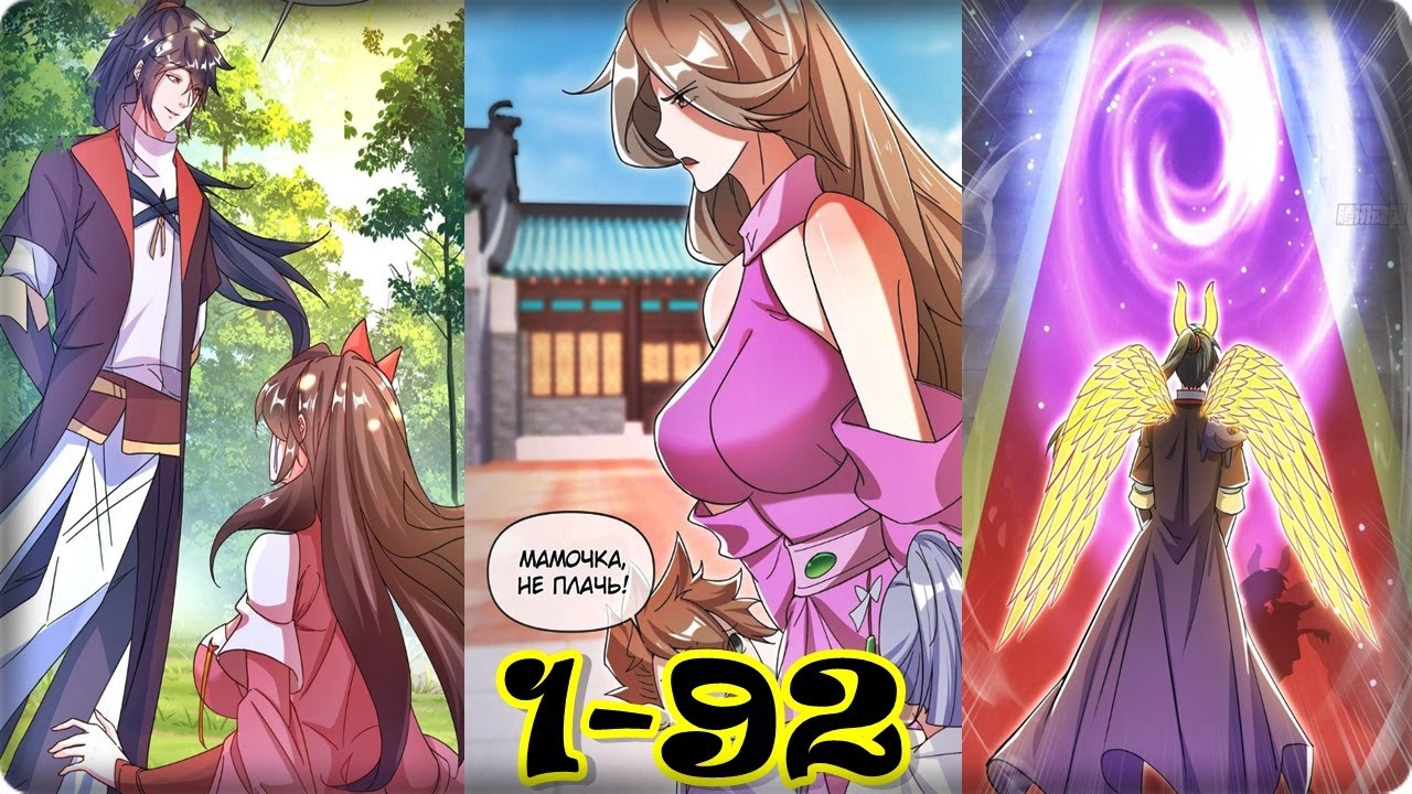 Маньхуа После перерождения я владею бесконечным количеством очков 1-92 глава Озвучка Растин