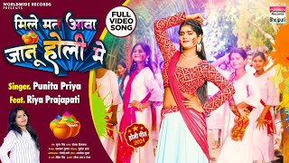 Mile Mat Aawa Jaanu Holi Me #Punita Priya #Riya Prajapati || Bhojpuri Holi Song  2024