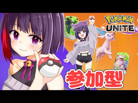 【視聴者参加型 / ポケモンユナイト】マスターなりたて【妹良小兎  /Vtuber】