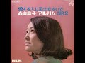 Ryoko Moriyama (森山良子) - 誰れも知らない (1968)