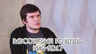 Подумай. Мнение о фильме «Левиафан» 2014. Звягинцев, Роднянский, BadComedian. Интервью для вДудь.