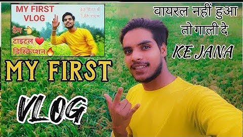 MY FIRST VLOG 🔥|| viral my first vlog ❤️|| my first vlog viral kaise kare 🔥||@MY FIRST VLOG 🔥||