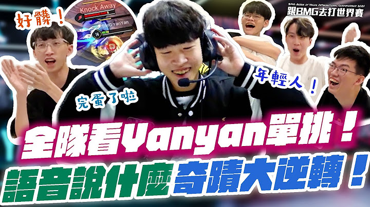 全隊一起看Yanyan單挑！語音說了什麼？驚天換裝大逆轉！【2024 AIC Vlog EP6】