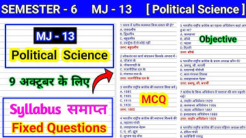 Sem 6 MJ 13 political science MCQ l MJ 13 MCQ question bc centre l rajniti Dal ka Arth paribhasha 