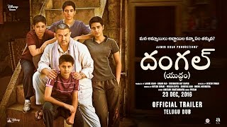 Dangal | Official Telugu Dub Trailer | Aamir Khan | In Cinemas Dec 23, 2016