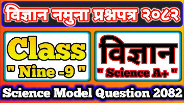 Class 9 Science Model Question Paper 2082/Class 9 Science Chapter/Class 9 Science in nepali/exam pap