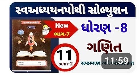dhoran 8 ganit swadhyay pothi path 11 | std 8 maths ch 11 swadhyay pothi | સમપ્રમાણ અને વ્યસ્તપ્રમાણ