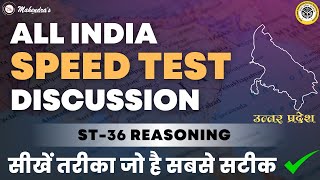 All India Speed Test Discussion | ST NO. 36 | Reasoning | State-UP 2023