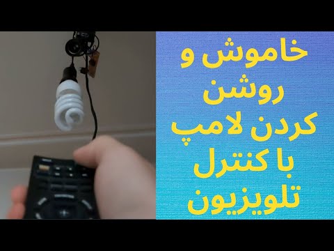 تصویری: نحوه روشن کردن حالت آماده به کار