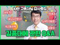 [10만 특집] Q&amp;A #김종대#군사전문가#노무현#대통령#노회찬#박근혜#연세대#국회의원#보물#국회의원#바둑#인생이야기