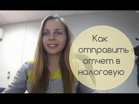 Как сдать отчёт через почту России