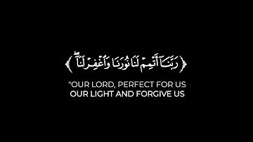 قرآن كريم 🖤تلاوة من سورة التحريم 🖤القارئ أحمد خضر 🖤  #حصن_المسلم