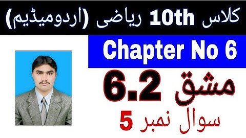 10 Class Math|| Chapter  6- Exercise  6.2||Question  5||Urdu Medium