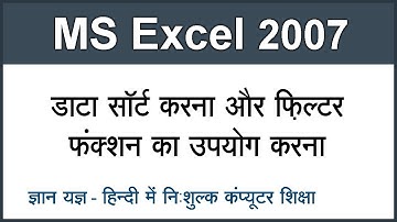 Sorting Data & Using Filter Function in MS Excel 2007 in Hindi Part 6