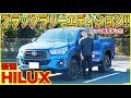 【最高にCOOLなピックアップトラック!!】新型HILUX ブラックラリーエディションの内外装をご紹介!!めちゃくちゃカッコイイ...泣