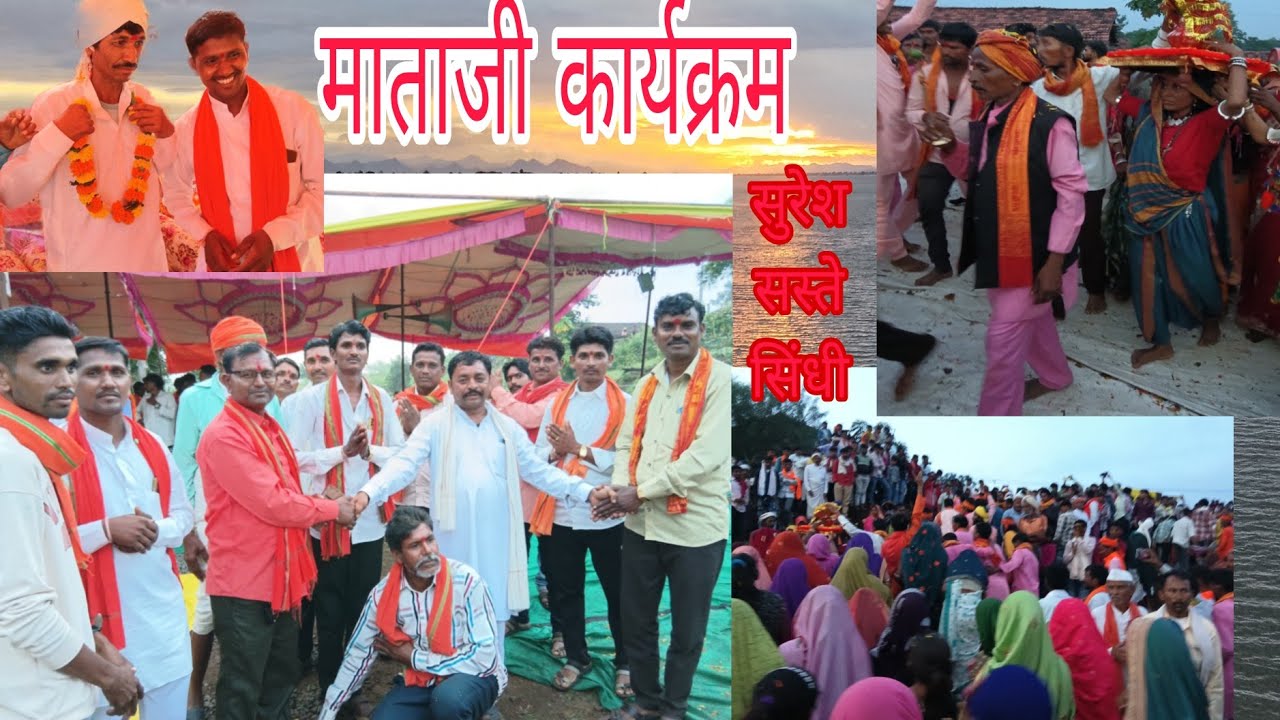 माताजी कार्यक्रम ग्रामसिंधी