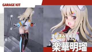 ガレージキット】アリス・ギア・アイギス 楽華明瑠 【原型】びけっと