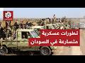 المعارك تشتعل في السودان الجيش يزيد ضغطه العسكري على قوات الدعم السريع ويعلن حصيلة عملياته