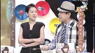 20100827康熙來了1/4【Y2J神木與瞳--賴銘偉+黃美珍】