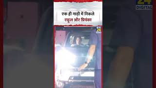 Rahul Priyanka Gandhi Convoy: एक ही गाड़ी में निकले राहुल और प्रियंका