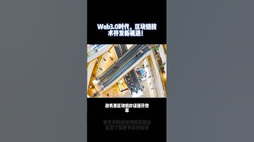 web3.0时代 区块链技术开发新机遇！ #dapp #软件开发 #web3 #交易所 #软件开发 #app  #区块链 #量化机器人