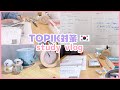 study vlog/ TOPIK試験対策 ＜韓国語勉強タイムラプス＞
