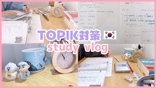 study vlog/ TOPIK試験対策 ＜韓国語勉強タイムラプス＞