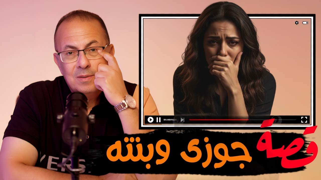 قصة 986 - أسرار مدام تهاني: هل علاقة زوجها بابنته طبيعية؟ #حكايات_مستخبيه