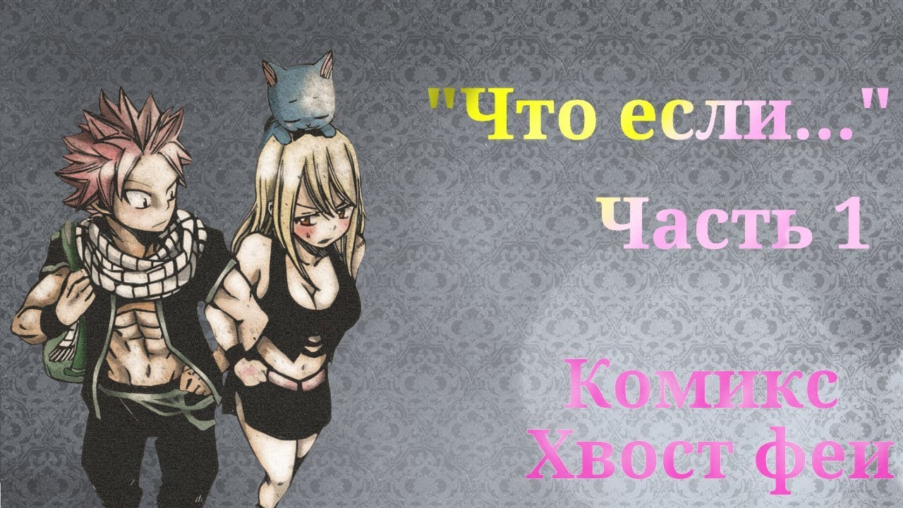 Додзинси Хвост феи 